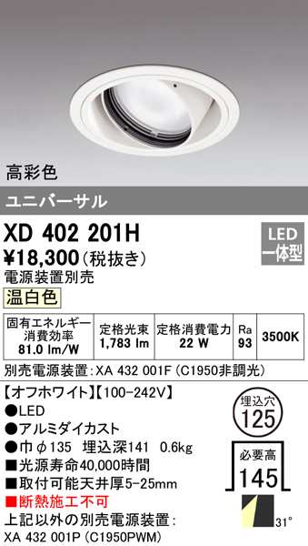(送料無料) オーデリック XD402201H ダウンライト LED一体型 温白色 M形(一般形) ODELICの通販は 10,691円
