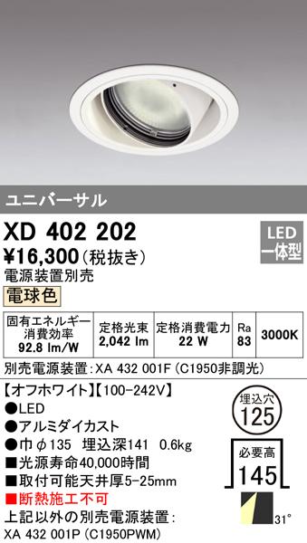 オーデリック XD402202 ダウンライト LED一体型 電球色 M形(一般形) ODELIC