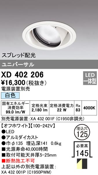 (送料無料) オーデリック XD402206 ダウンライト LED一体型 白色 M形(一般形) ODELICの通販は