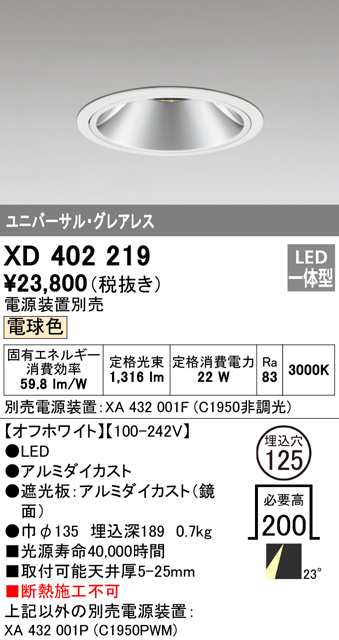 (送料無料) オーデリック XD402219 ダウンライト LED一体型 電球色 M形(一般形) ODELIC