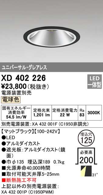 (送料無料) オーデリック XD402226 ダウンライト LED一体型 電球色 M形(一般形) ODELIC