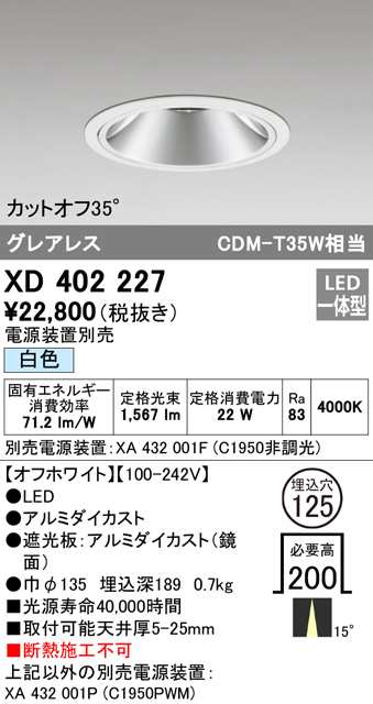 (送料無料) オーデリック XD402227 ダウンライト LED一体型 白色 M形（一般形） ODELIC