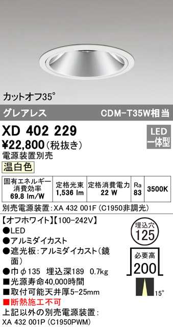 (送料無料) オーデリック XD402229 ダウンライト LED一体型 温白色 M形（一般形） ODELIC