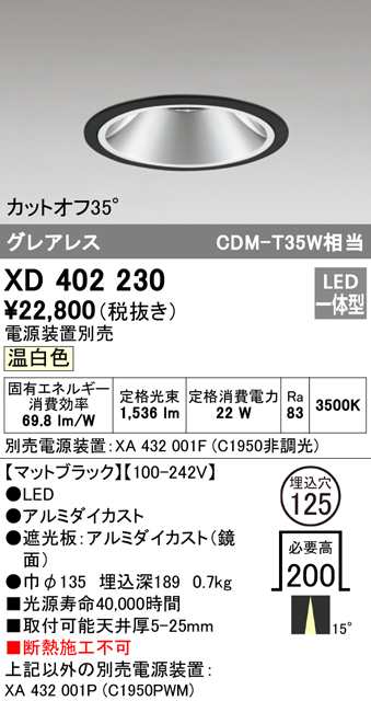 (送料無料) オーデリック XD402230 ダウンライト LED一体型 温白色 M形（一般形） ODELIC