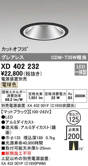 (送料無料) オーデリック XD402232 ダウンライト LED一体型 電球色 M形（一般形） ODELIC