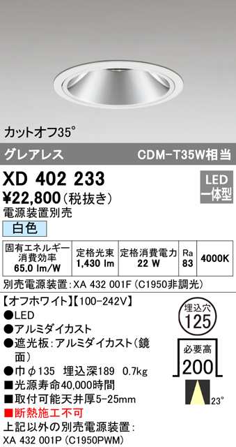 送料無料) オーデリック XD402233 ダウンライト LED一体型 白色 M形