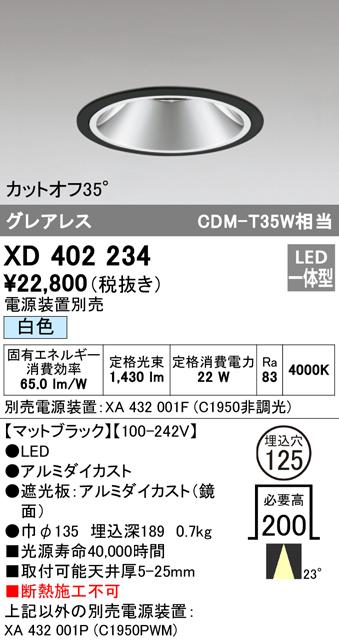 (送料無料) オーデリック XD402234 ダウンライト LED一体型 白色 M形（一般形） ODELIC