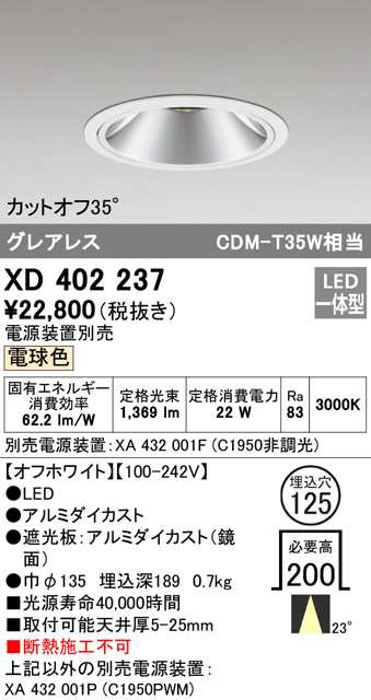 (送料無料) オーデリック XD402237 ダウンライト LED一体型 電球色 M形（一般形） ODELIC