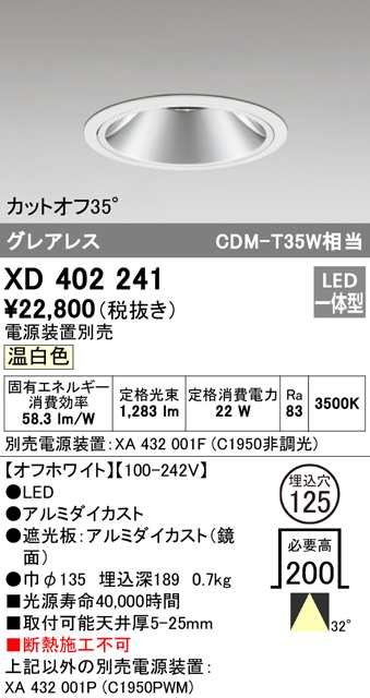 (送料無料) オーデリック XD402241 ダウンライト LED一体型 温白色 M形（一般形） ODELIC