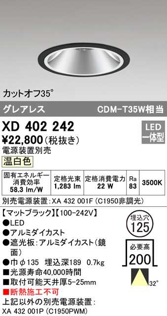 送料無料) オーデリック XD402242 ダウンライト LED一体型 温白色 M形