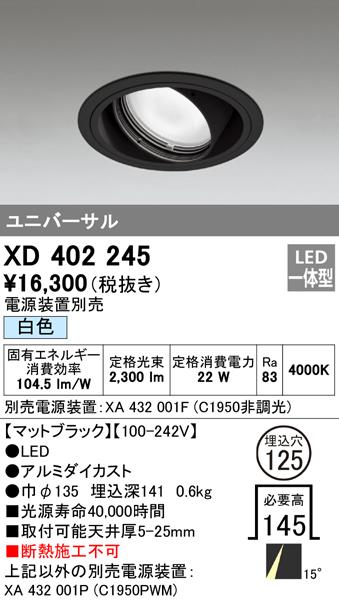 (送料無料) オーデリック XD402245 ダウンライト LED一体型 白色 M形(一般形) ODELICの通販は