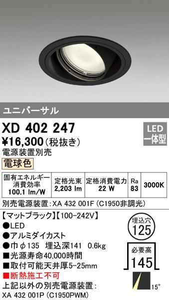 オーデリック XD402247 ダウンライト LED一体型 電球色 M形(一般形) ODELIC