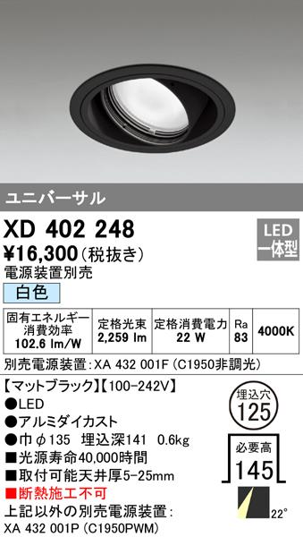 オーデリック XD402248 ダウンライト LED一体型 白色 M形(一般形) ODELIC