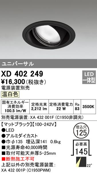 オーデリック XD402249 ダウンライト LED一体型 温白色 M形(一般形) ODELIC