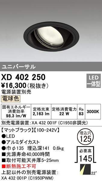 オーデリック XD402250 ダウンライト LED一体型 電球色 M形(一般形) ODELIC