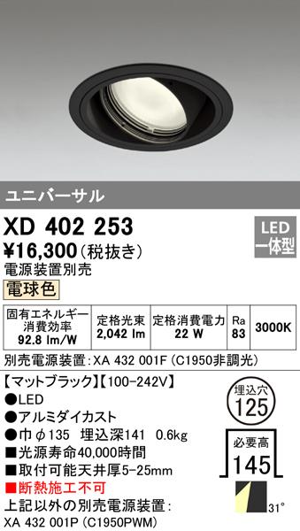 (送料無料) オーデリック XD402253 ダウンライト LED一体型 電球色 M形(一般形) ODELICの通販は 9,223円