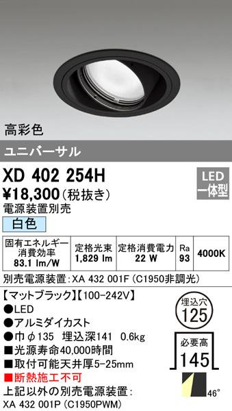 オーデリック XD402254H ダウンライト LED一体型 白色 M形(一般形) ODELIC