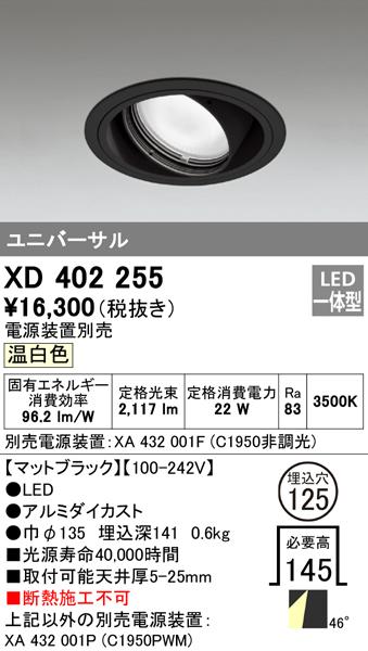 オーデリック XD402255 ダウンライト LED一体型 温白色 M形(一般形) ODELIC