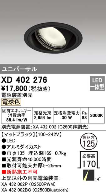 (送料無料) オーデリック XD402276 ダウンライト LED一体型 電球色 M形(一般形) ODELIC