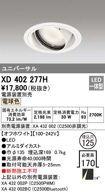 (送料無料) オーデリック XD402277H ダウンライト LED一体型 電球色 M形(一般形) ODELIC