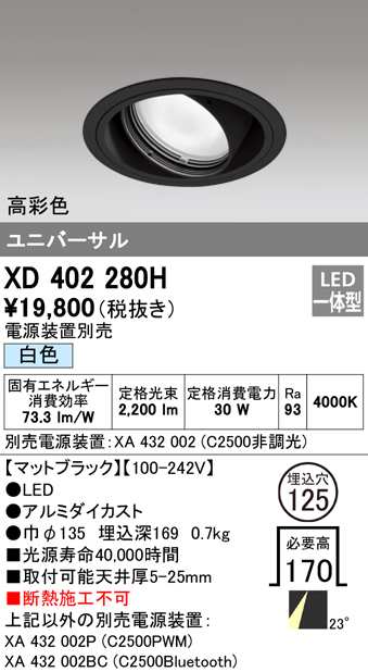 (送料無料) オーデリック XD402280H ダウンライト LED一体型 白色 M形(一般形) ODELIC