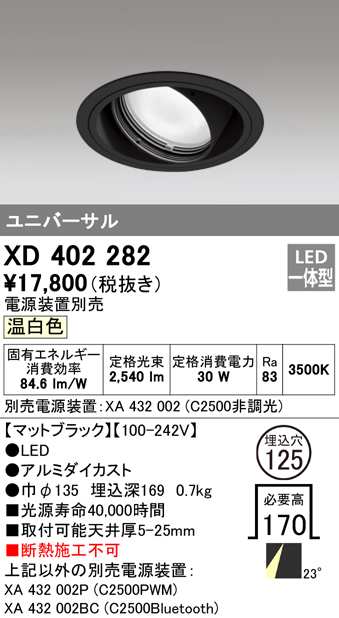 (送料無料) オーデリック XD402282 ダウンライト LED一体型 温白色 M形(一般形) ODELICの通販は