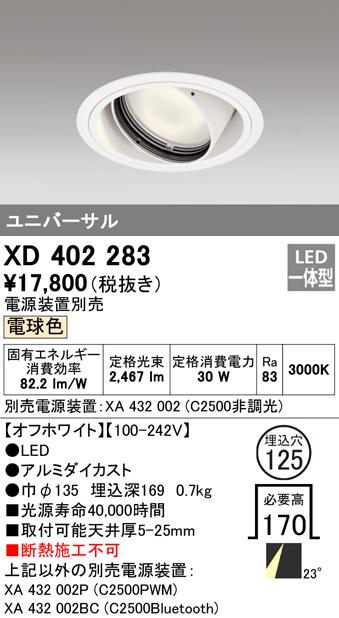 (送料無料) オーデリック XD402283 ダウンライト LED一体型 電球色 M形(一般形) ODELICの通販は