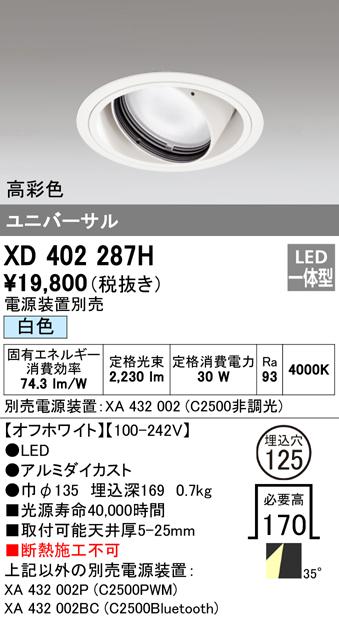(送料無料) オーデリック XD402287H ダウンライト LED一体型 白色 M形(一般形) ODELICの通販は