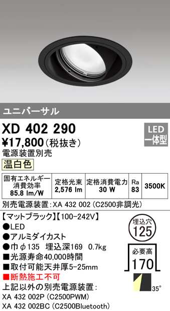 (送料無料) オーデリック XD402290 ダウンライト LED一体型 温白色 M形(一般形) ODELIC