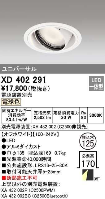 (送料無料) オーデリック XD402291 ダウンライト LED一体型 電球色 M形(一般形) ODELIC