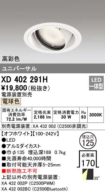 (送料無料) オーデリック XD402291H ダウンライト LED一体型 電球色 M形(一般形) ODELIC