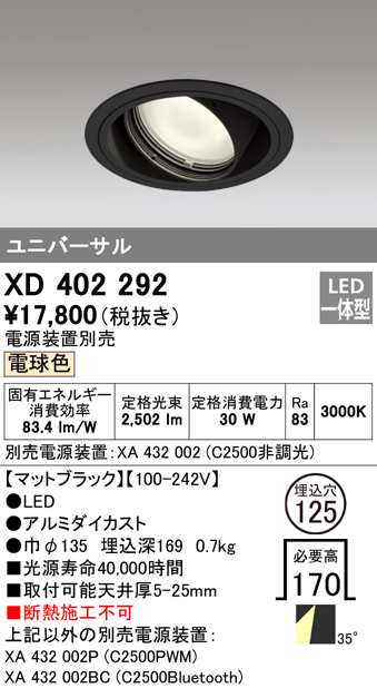 (送料無料) オーデリック XD402292 ダウンライト LED一体型 電球色 M形(一般形) ODELIC