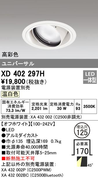 (送料無料) オーデリック XD402297H ダウンライト LED一体型 温白色 M形(一般形) ODELICの通販は 11,903円