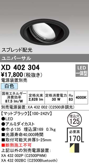 (送料無料) オーデリック XD402304 ダウンライト LED一体型 白色 M形(一般形) ODELIC