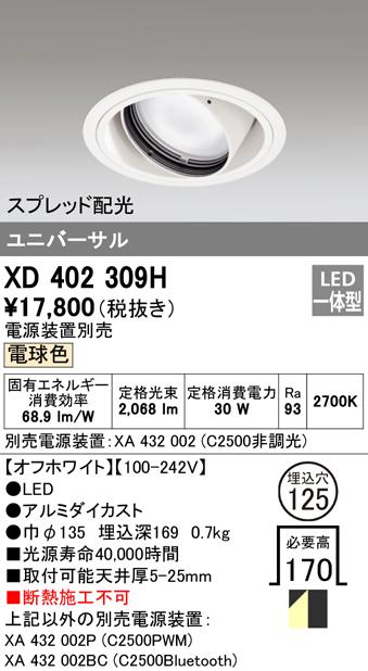 (送料無料) オーデリック XD402309H ダウンライト LED一体型 電球色 M形(一般形) ODELIC