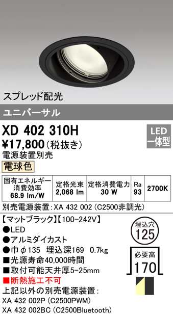 (送料無料) オーデリック XD402310H ダウンライト LED一体型 電球色 M形(一般形) ODELIC