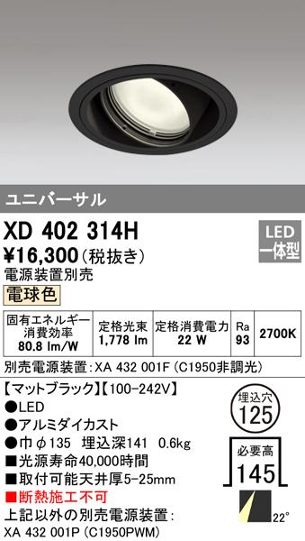 オーデリック XD402314H ダウンライト LED一体型 電球色 M形(一般形) ODELIC