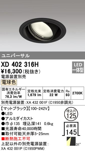 オーデリック XD402316H ダウンライト LED一体型 電球色 M形(一般形) ODELIC