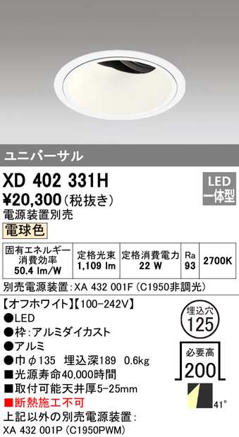 (送料無料) オーデリック XD402331H ダウンライト LED一体型 電球色 M形(一般形) ODELIC