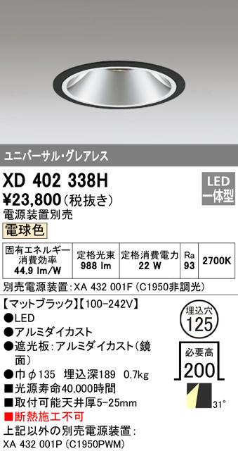 オーデリック XD402466H LEDユニバーサルダウンライト 本体(深型) PLUGGED COB 24°ミディアム配光 埋込φ125 電球色 C2500 CDM-T70Wクラス 高彩色 照明器具 ODELICオーデリックLEDユニバーサルダウンライト(電源別売)XD402466H