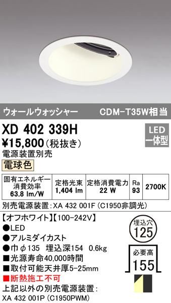 オーデリック XD402339H ダウンライト LED一体型 電球色 M形（一般形） ODELIC