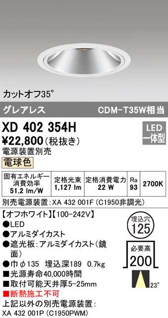 (送料無料) オーデリック XD402354H ダウンライト LED一体型 電球色 M形（一般形） ODELIC