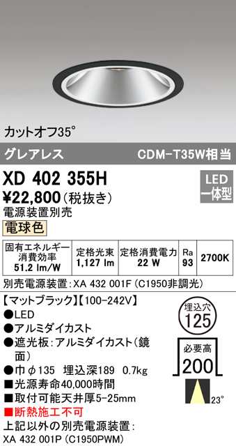 (送料無料) オーデリック XD402355H ダウンライト LED一体型 電球色 M形（一般形） ODELIC