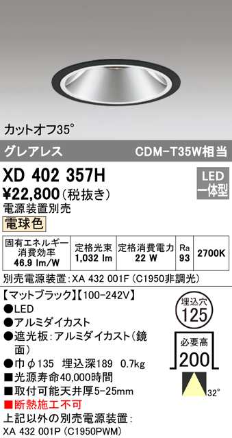 (送料無料) オーデリック XD402357H ダウンライト LED一体型 電球色 M形（一般形） ODELIC