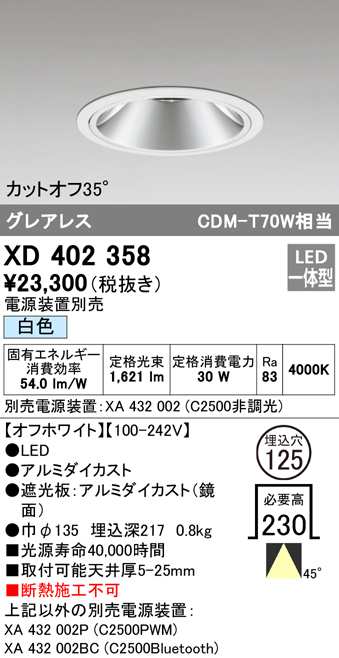 (送料無料) オーデリック XD402358 ダウンライト LED一体型 白色 M形（一般形） ODELIC