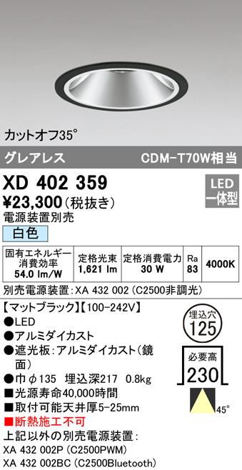 (送料無料) オーデリック XD402359 ダウンライト LED一体型 白色 M形（一般形） ODELIC 11,834円