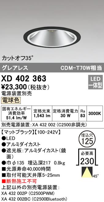 オーデリック XD402363 ダウンライト LED一体型 電球色 M形（一般形） ODELIC