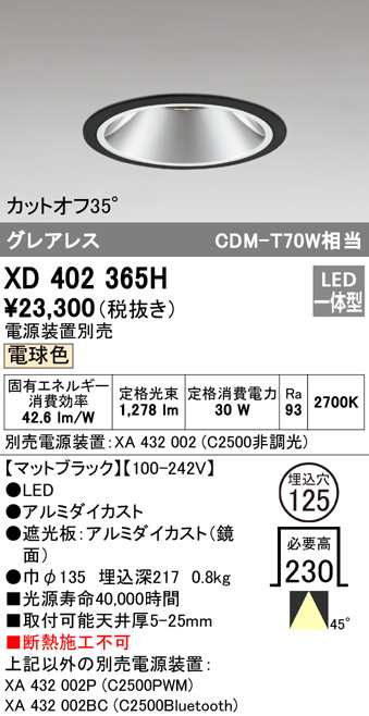 (送料無料) オーデリック XD402365H ダウンライト LED一体型 電球色 M形（一般形） ODELIC