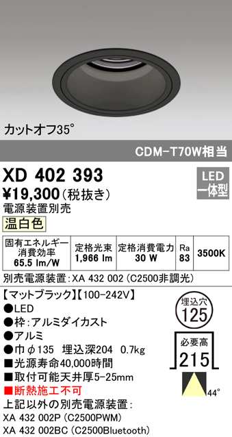 (送料無料) オーデリック XD402393 ダウンライト LED一体型 温白色 M形（一般形） ODELIC