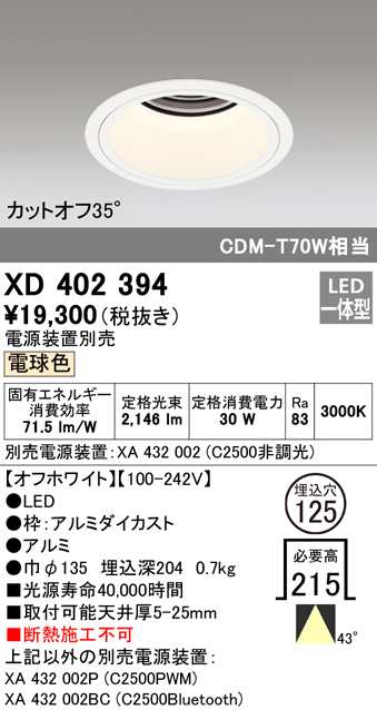 (送料無料) オーデリック XD402394 ダウンライト LED一体型 電球色 M形（一般形） ODELIC